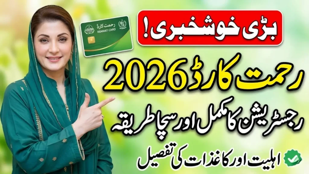 CM Punjab Rehmat Card Eligibility Criteria For Online Registration In 2026 Full Guide