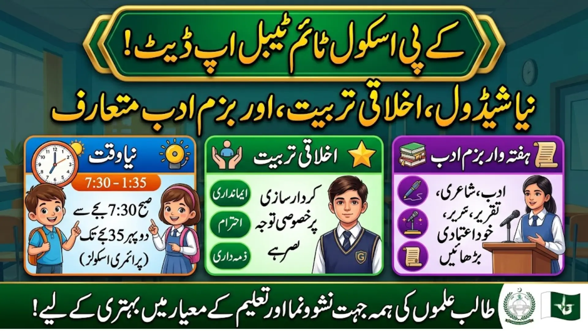 KP School Timetable Updated: New Schedule, Moral Training, and Weekly Literary Sessions Introduced
