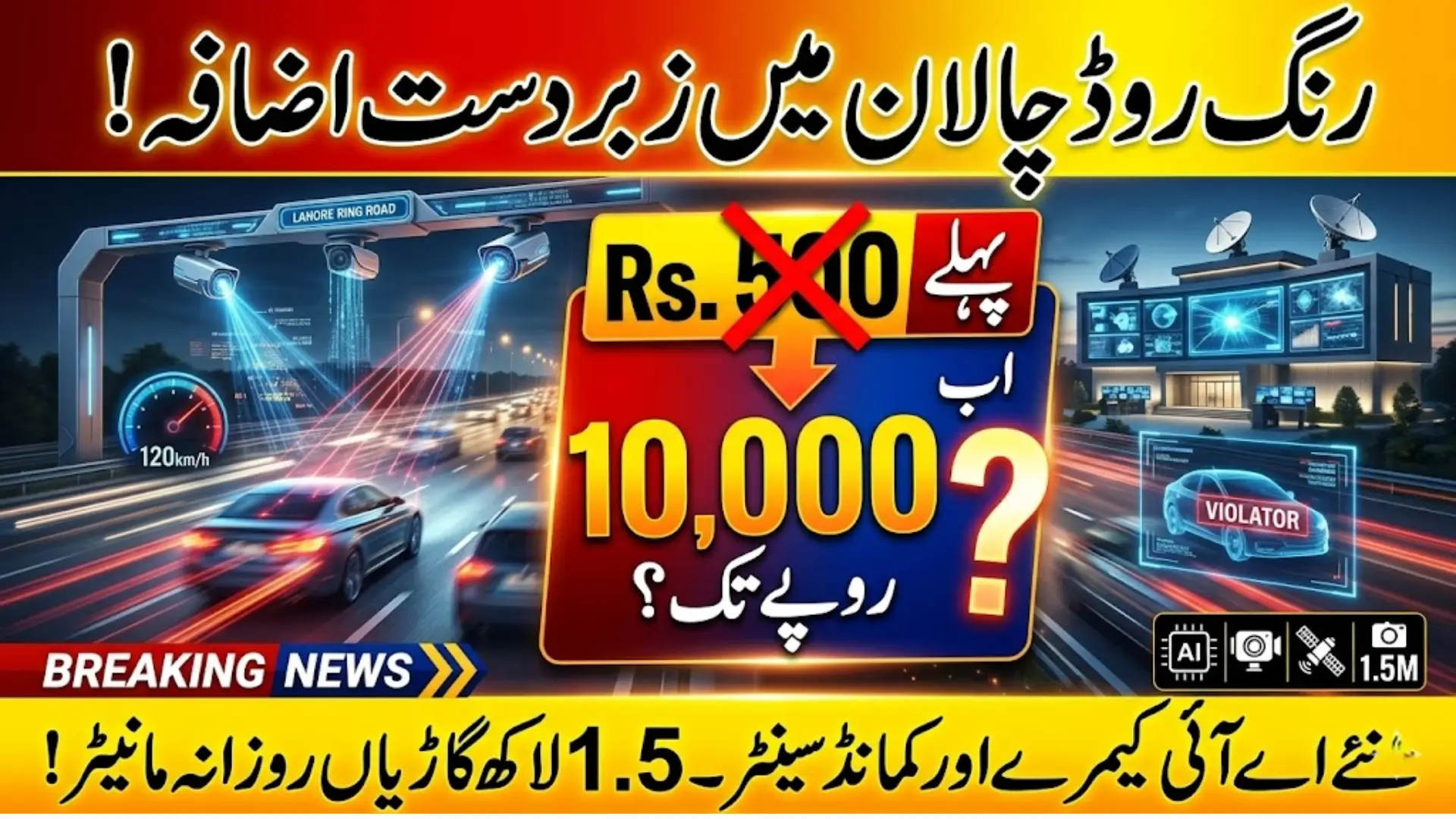 Lahore Ring Road Traffic Fines Increase: New AI Monitoring System to Improve Road Safety