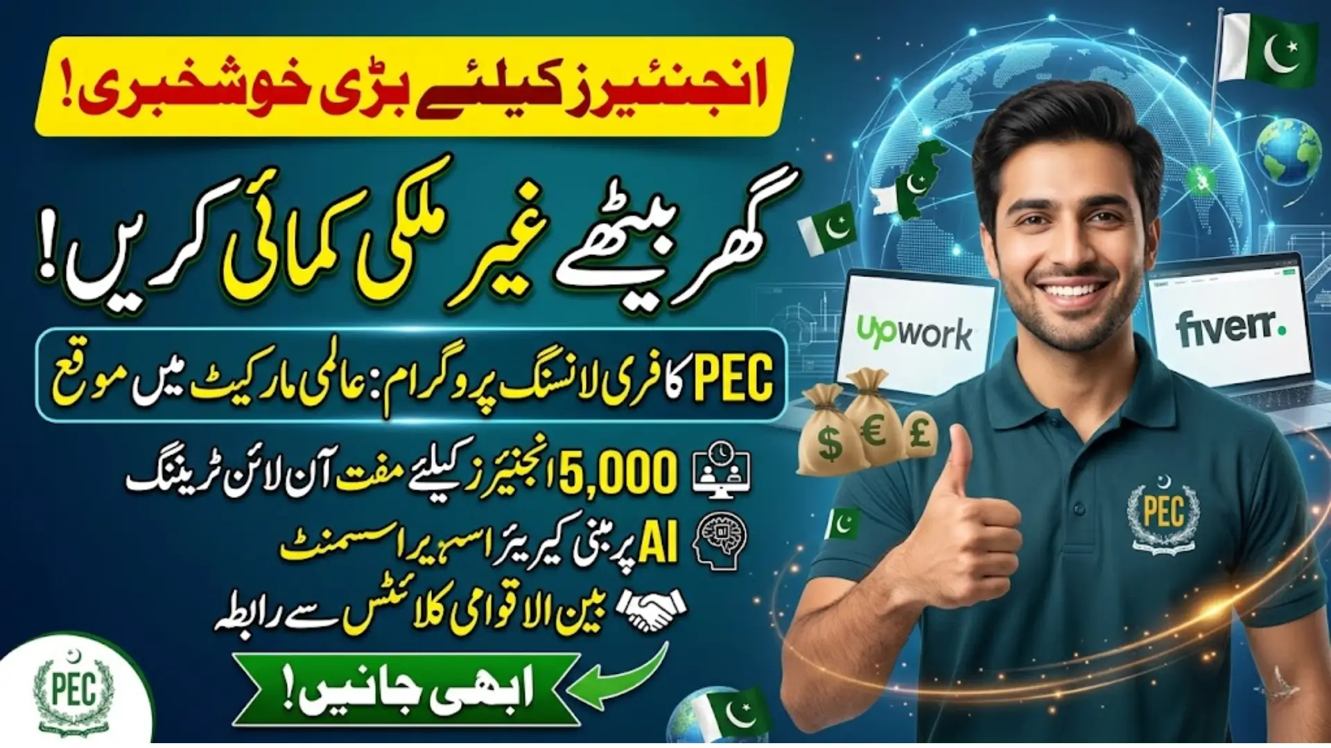 Pakistan Engineering Council Freelancing Program: New Opportunities for Engineers in the Global Market