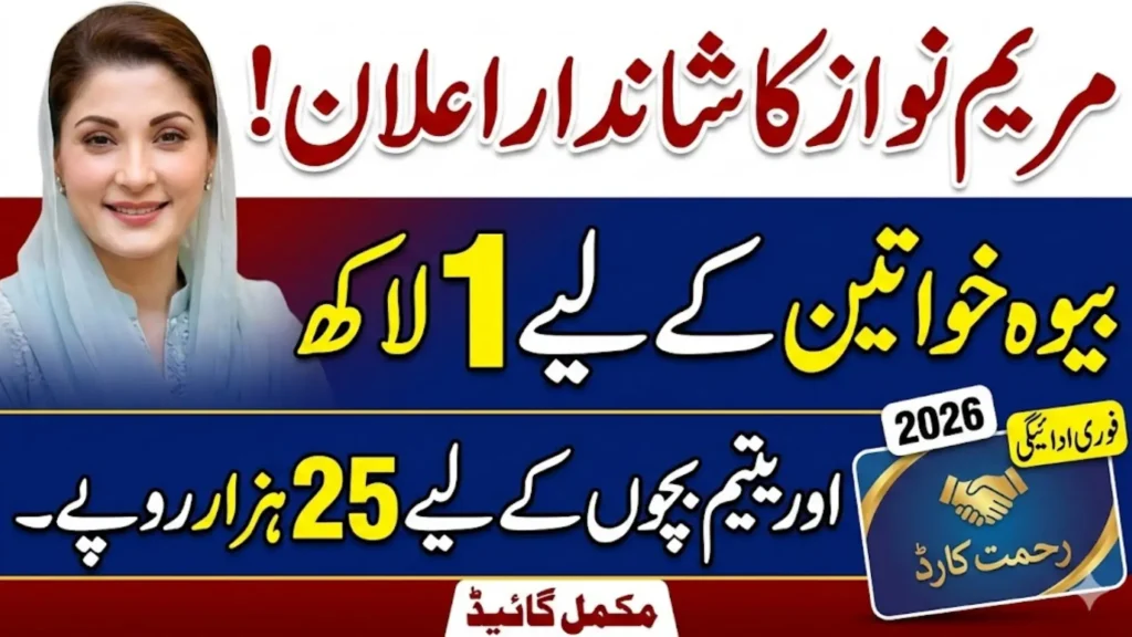 Rehmat Card Scheme 100000 Payment For Widow And Orphan Children Full Guide 2026