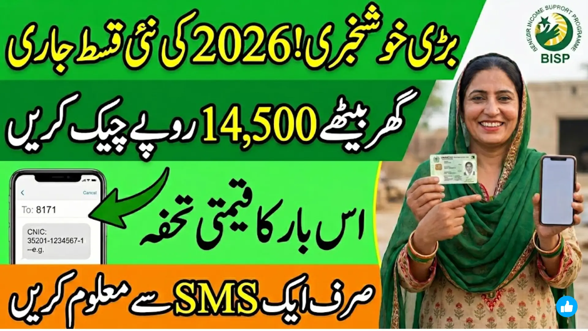 8171 BISP Qist Verification 2026: Full Guide for Online Eligibility Check