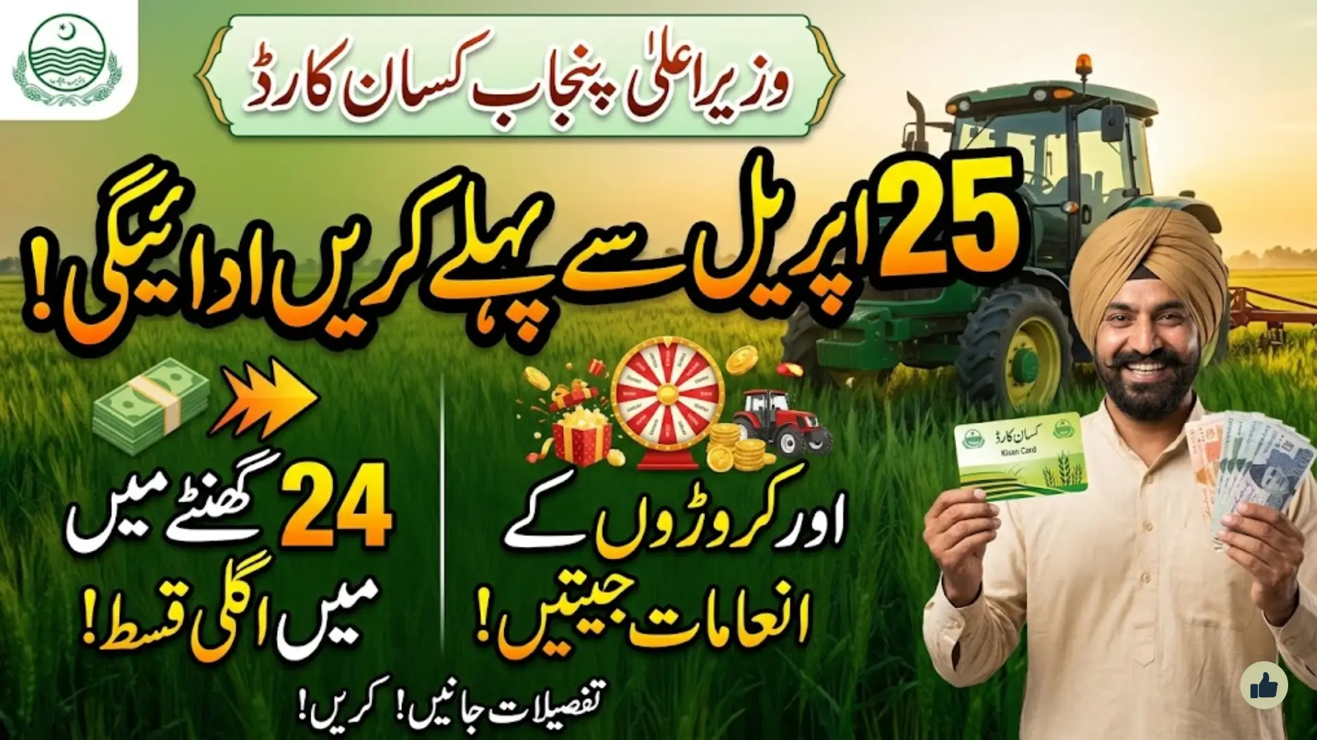 CM Punjab Kisan Card Loan Farmers Urged to Pay Dues on Time