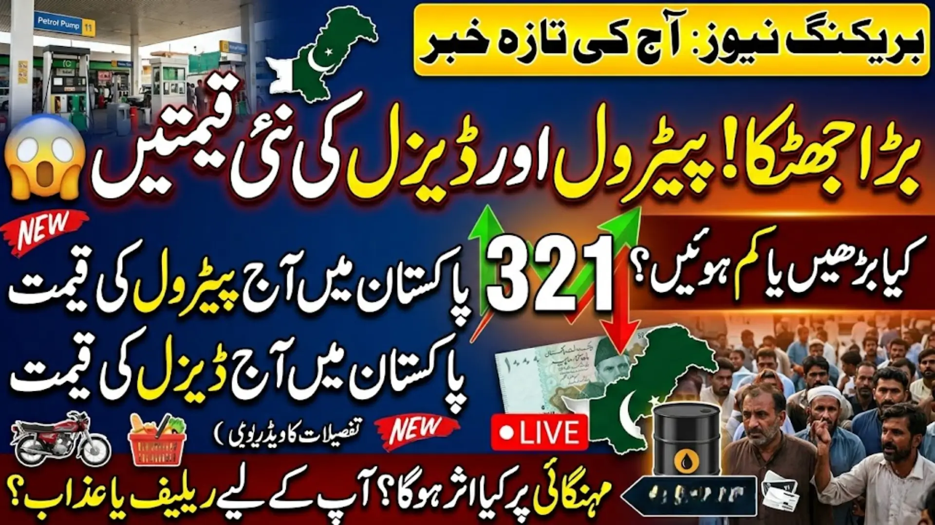 Diesel Petrol Prices in Pakistan Today: Latest Update and What It Means for the Public