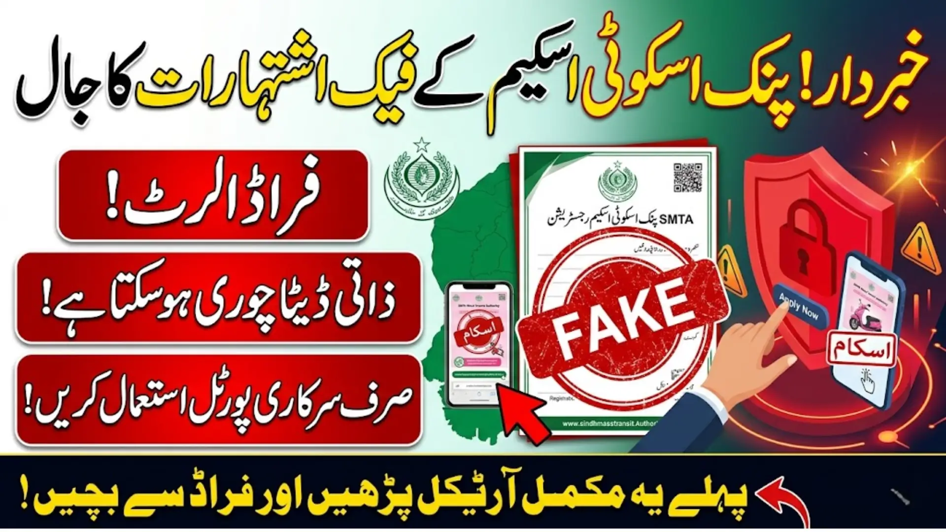 Fake Pink Scooty Scheme Advertisements: Sindh Govt Issued Public Warning