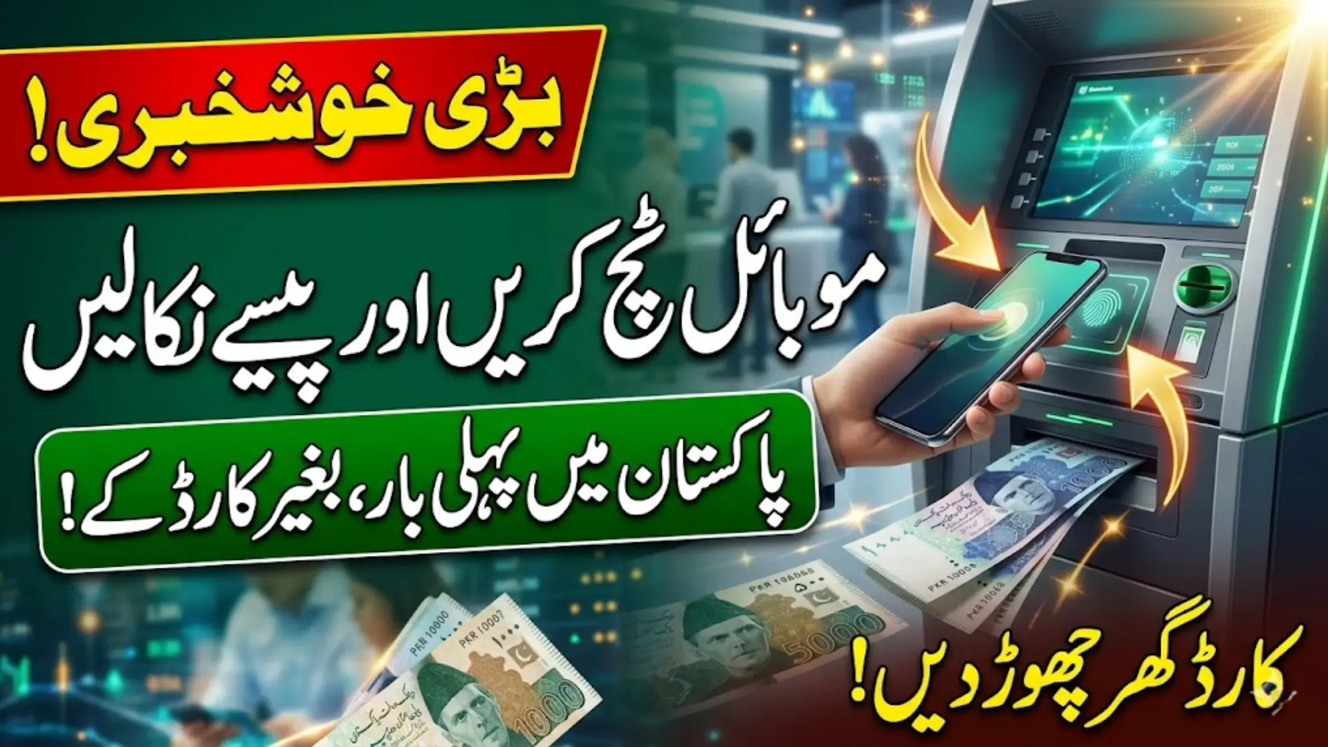 Faysal Bank Launches Pakistan's First Mobile Tap and Withdraw Service: Cardless ATM Withdrawals Now a Reality