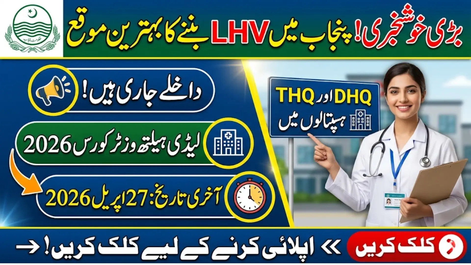 LHV Course 2026 Punjab: Applications Open for Lady Health Visitor Program at DHQ and THQ Hospitals