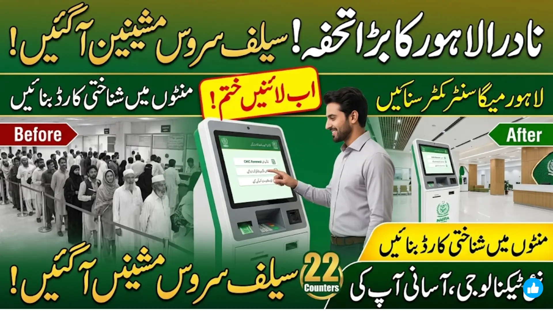 NADRA Self-Service Kiosk System at Lahore Mega Centre to Modernize Identity Card Services