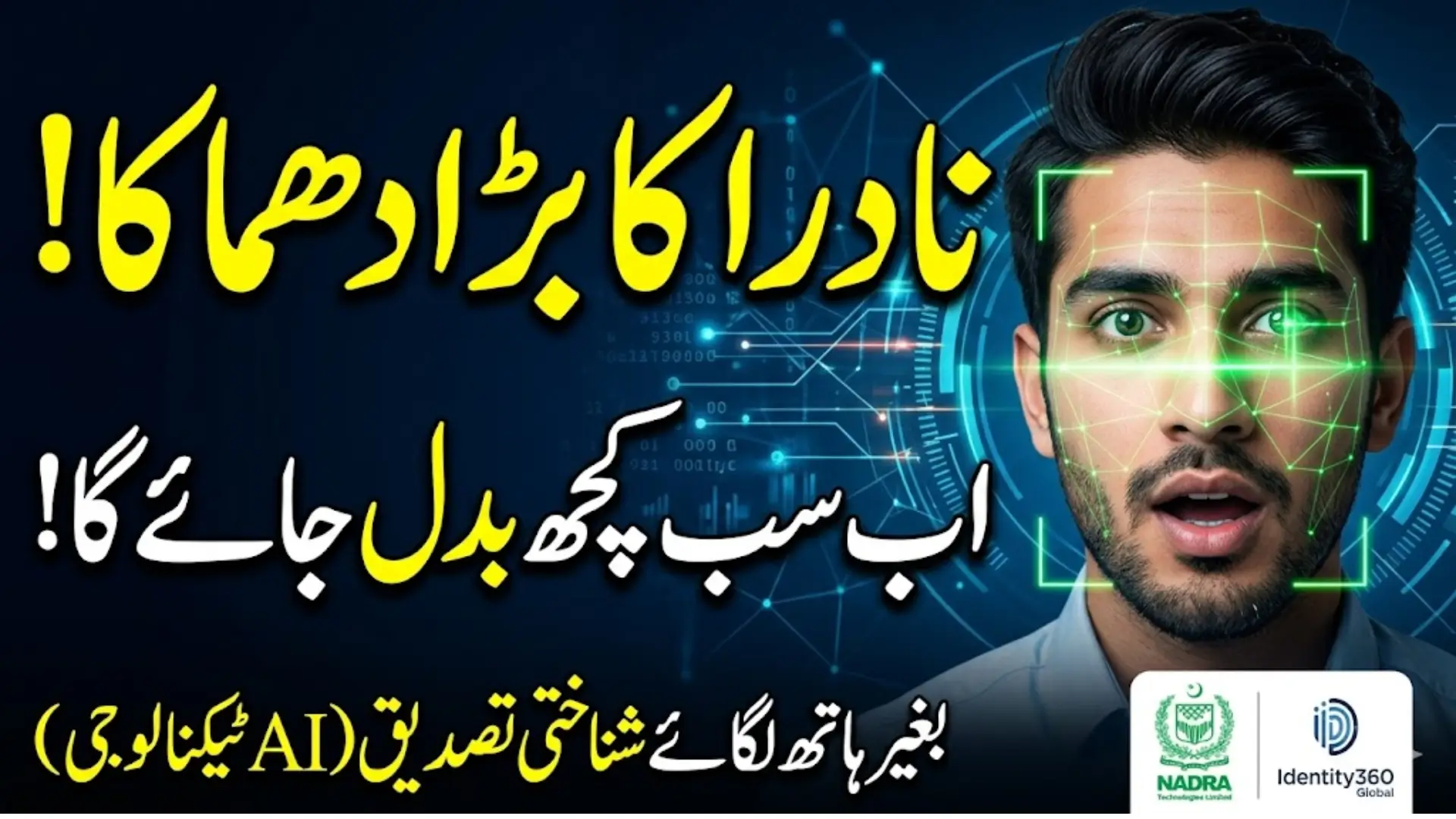 NADRA Technologies Identity360 Partnership: A New Era of AI-Based Digital Identity and Verification Solutions