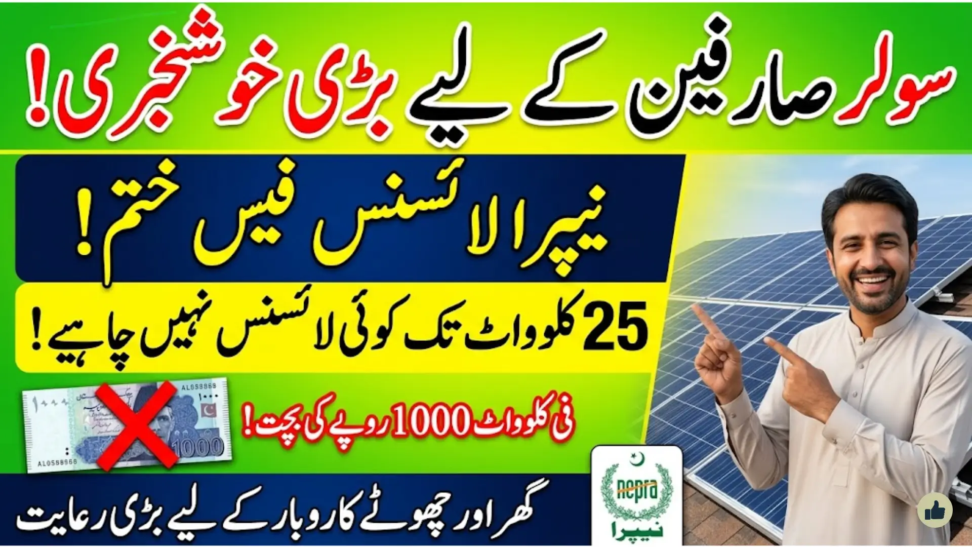 NEPRA Solar License Fee Abolished: Good News for Rooftop Solar Users Up to 25kW in Pakistan