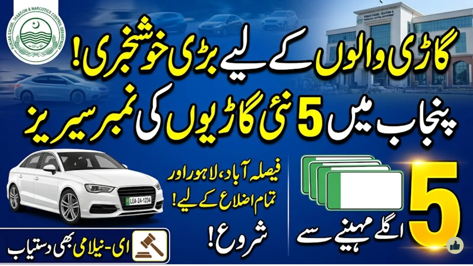 New Vehicle Registration Number Series Punjab Launching Next Month – Full Details Inside