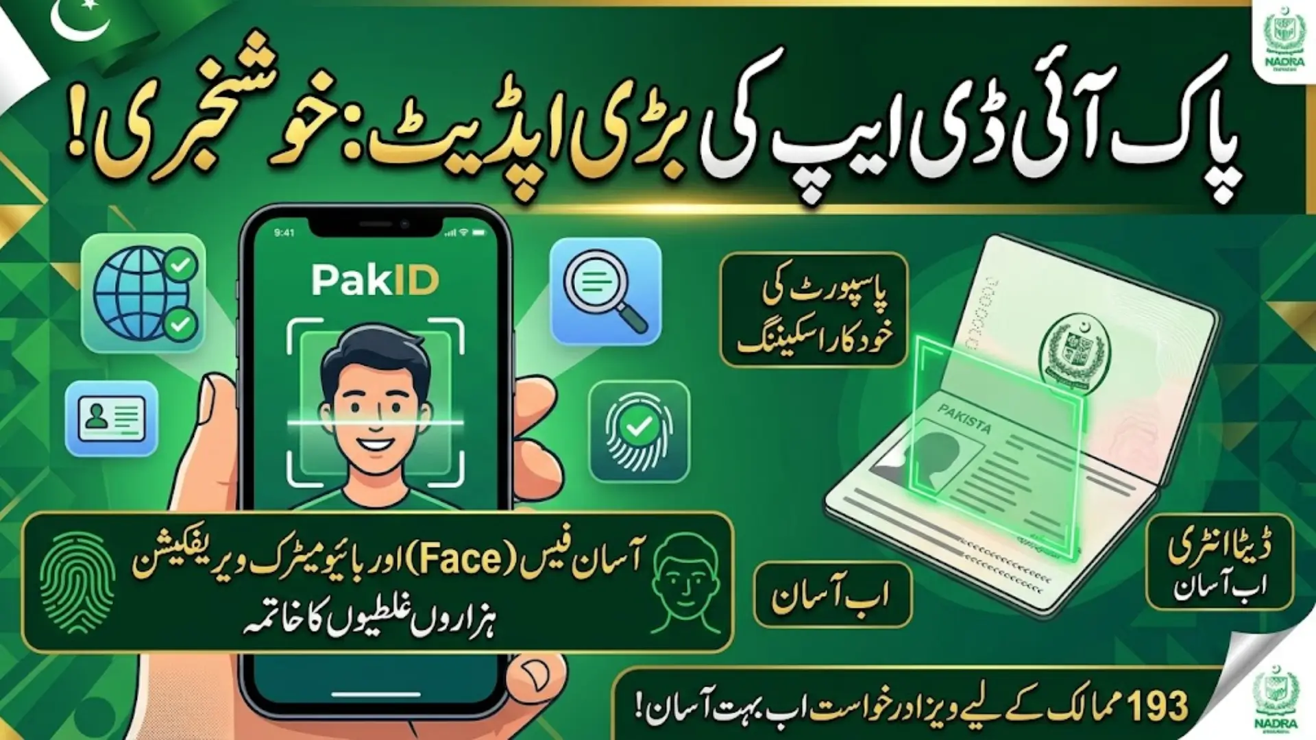PakID Mobile App Update Introduces Passport Scanning and Easy Biometric Verification by NADRA