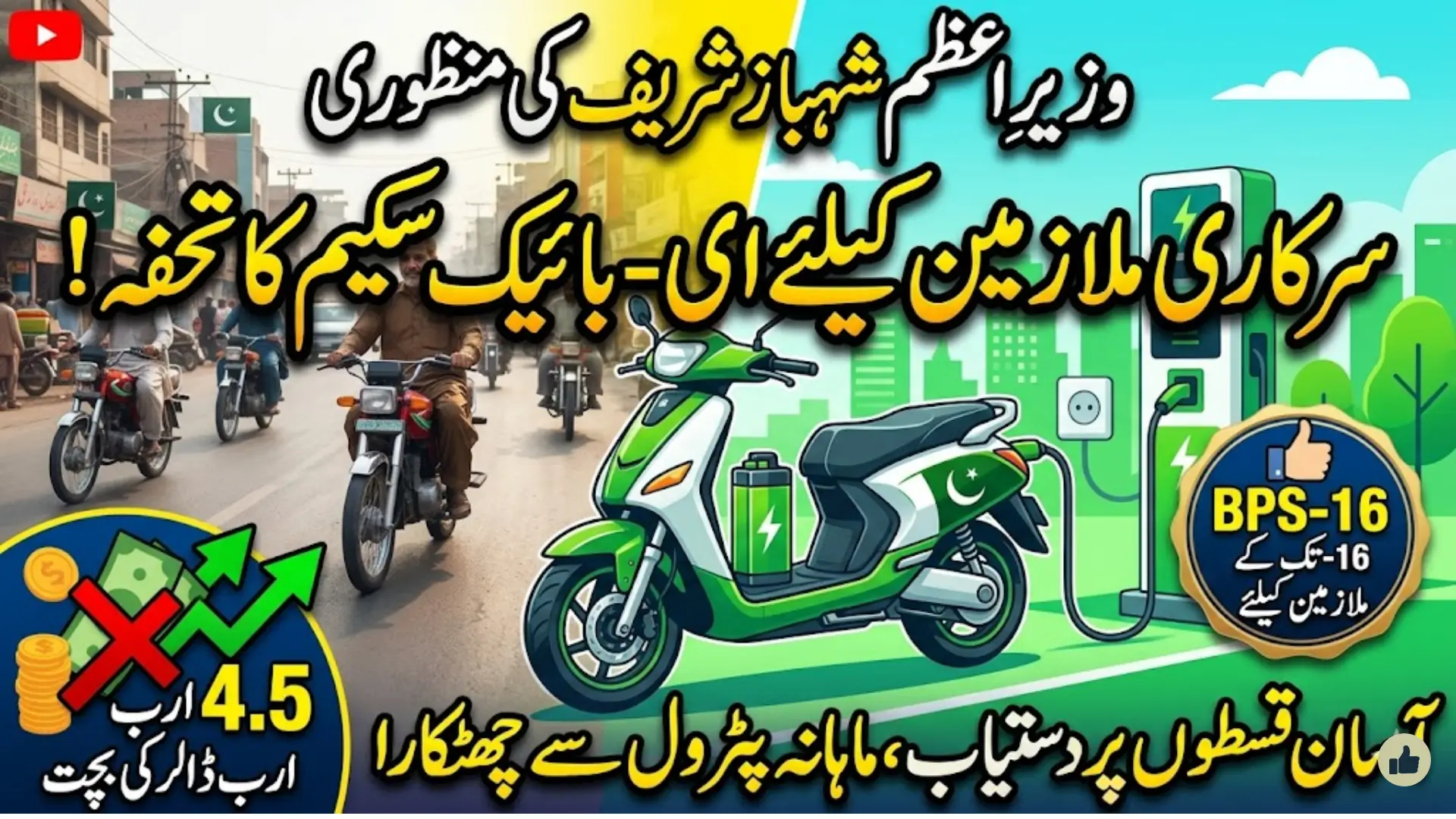 Pakistan Electric Bikes Government Employees Scheme Supports Clean Energy Shift
