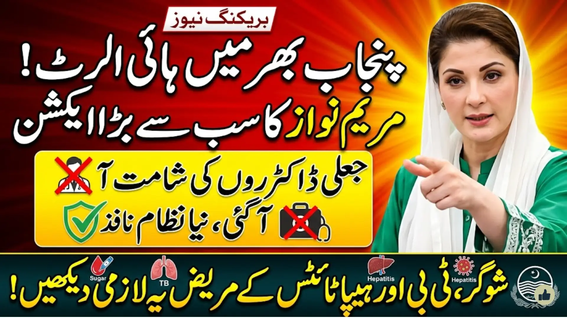 Punjab Disease Prevention Program Launched to Fight Diabetes, TB and Hepatitis