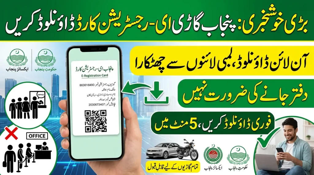 Punjab E-Registration Card Launched: Download Your Digital Vehicle Card Online Today