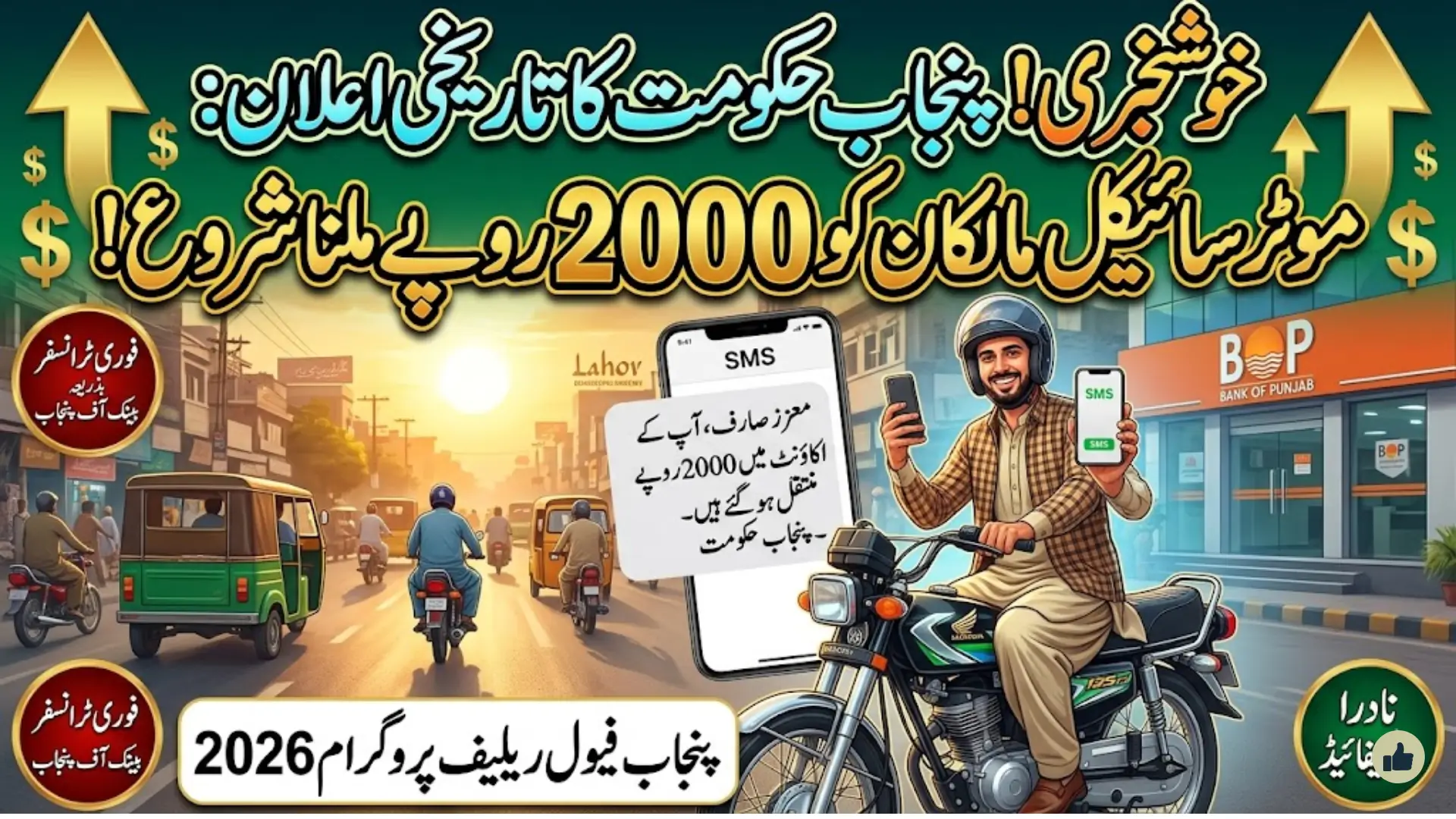 Punjab Fuel Relief Program – Check Eligibility for Rs 2,000 Cash Aid