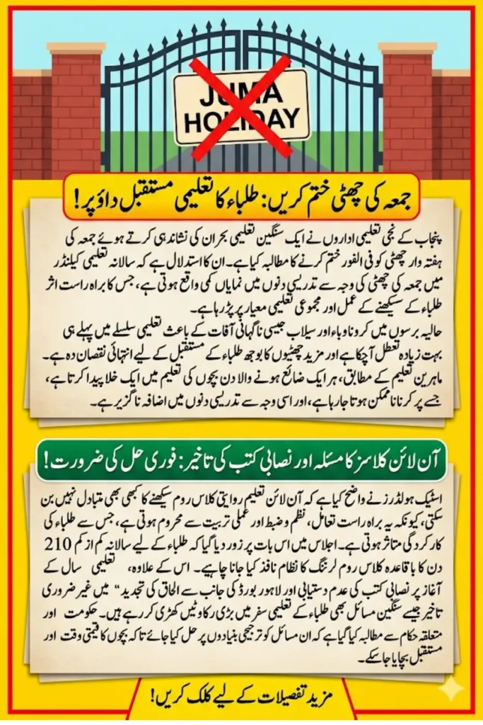 Punjab Private Schools Friday Holiday Scrapping Demand: Stakeholders Call for 210 Days of Classroom Learning and Timely Textbook Publishing
