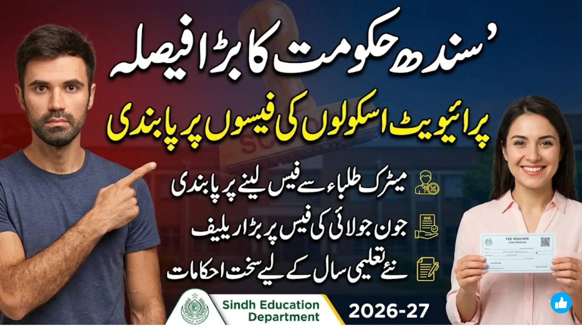 Sindh Education Department Private Schools Fee Instructions 2026 – Full Updates