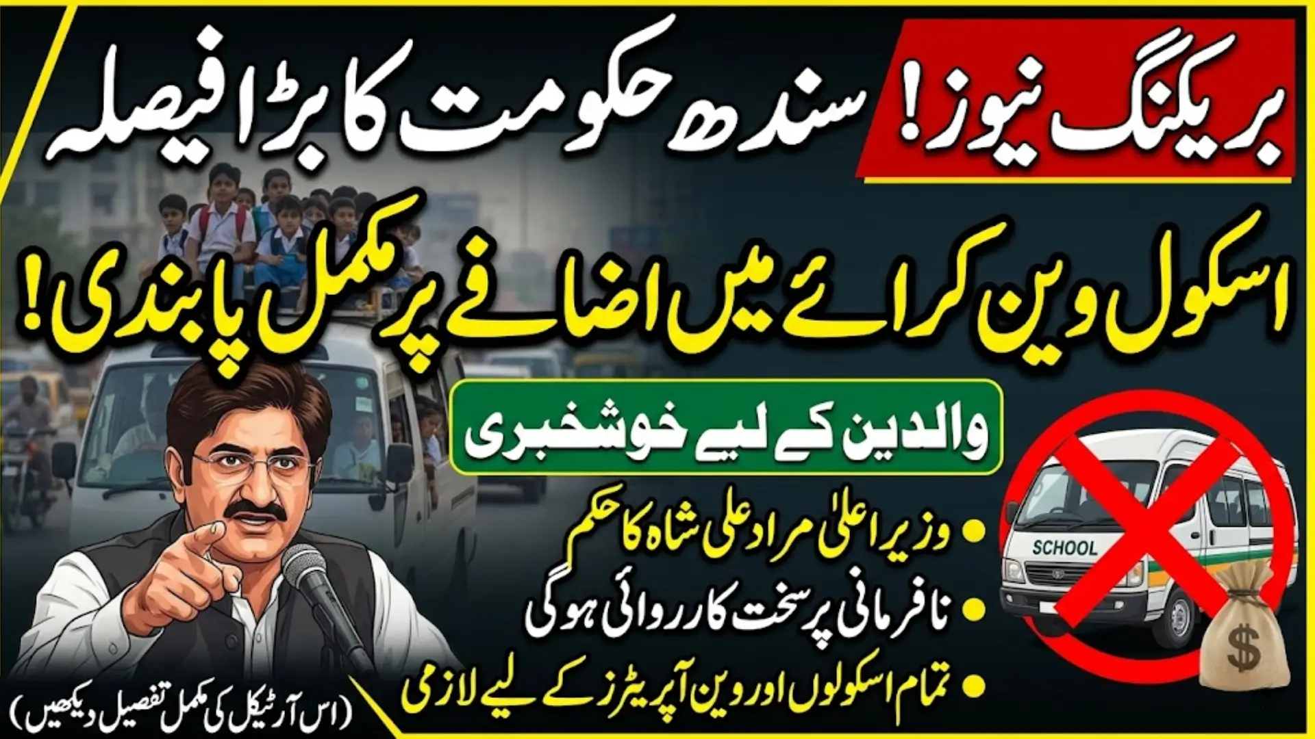 Sindh School Van Fare Increase Ban Announced: CM Murad Ali Shah Takes Strict Action