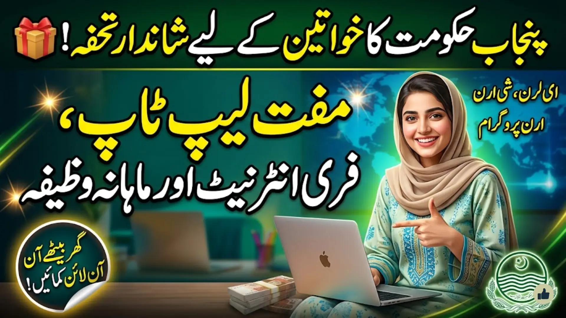 e-Learn She Earn Program – Free Digital Skills, Laptops and Stipends for Women