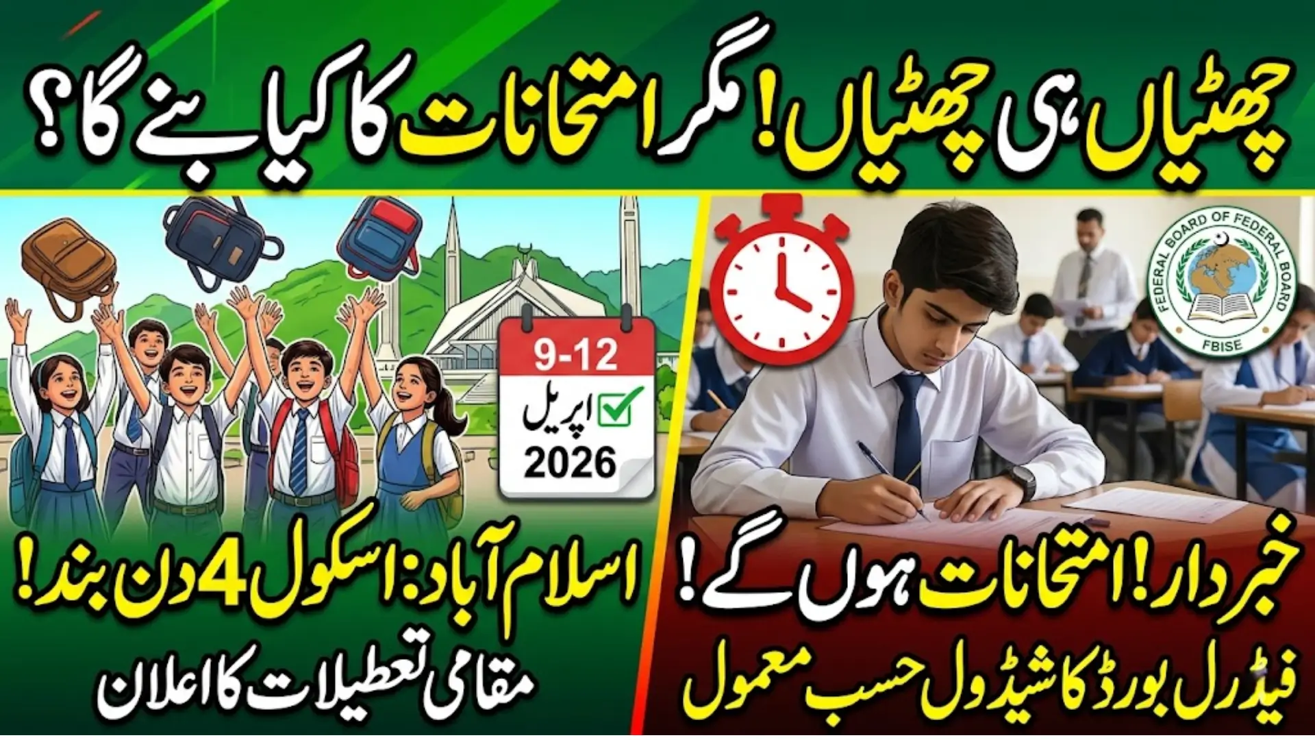 slamabad Schools Closed for 4 Days: April 9-10 Declared Local Holidays, Weekend Extended