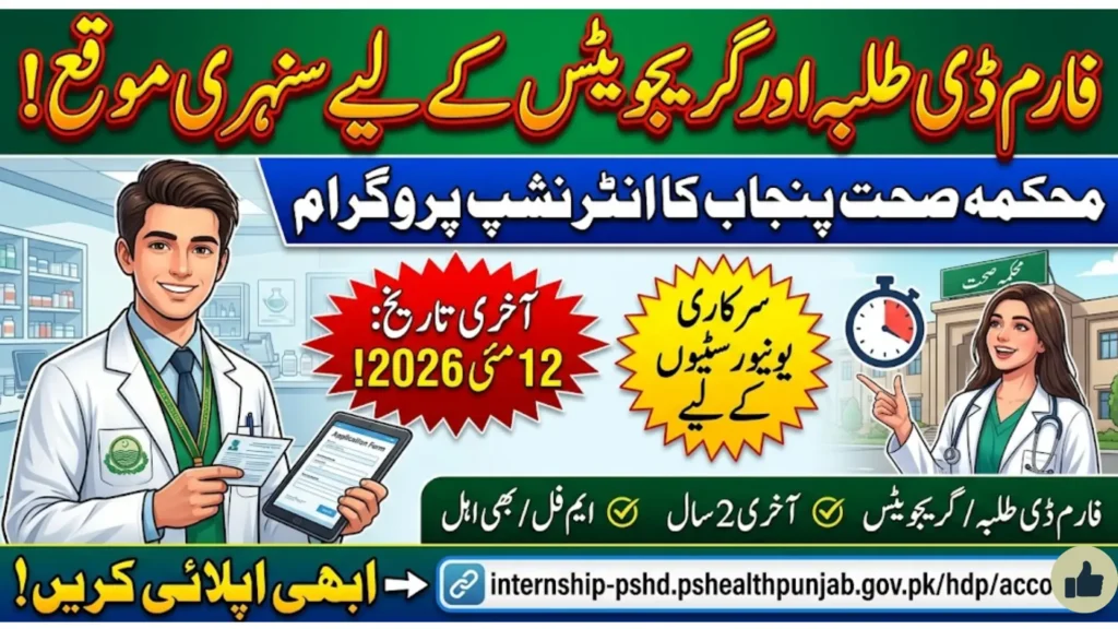 Punjab Health Department Internship Program for PharmD Students – Eligibility, Deadline and Details