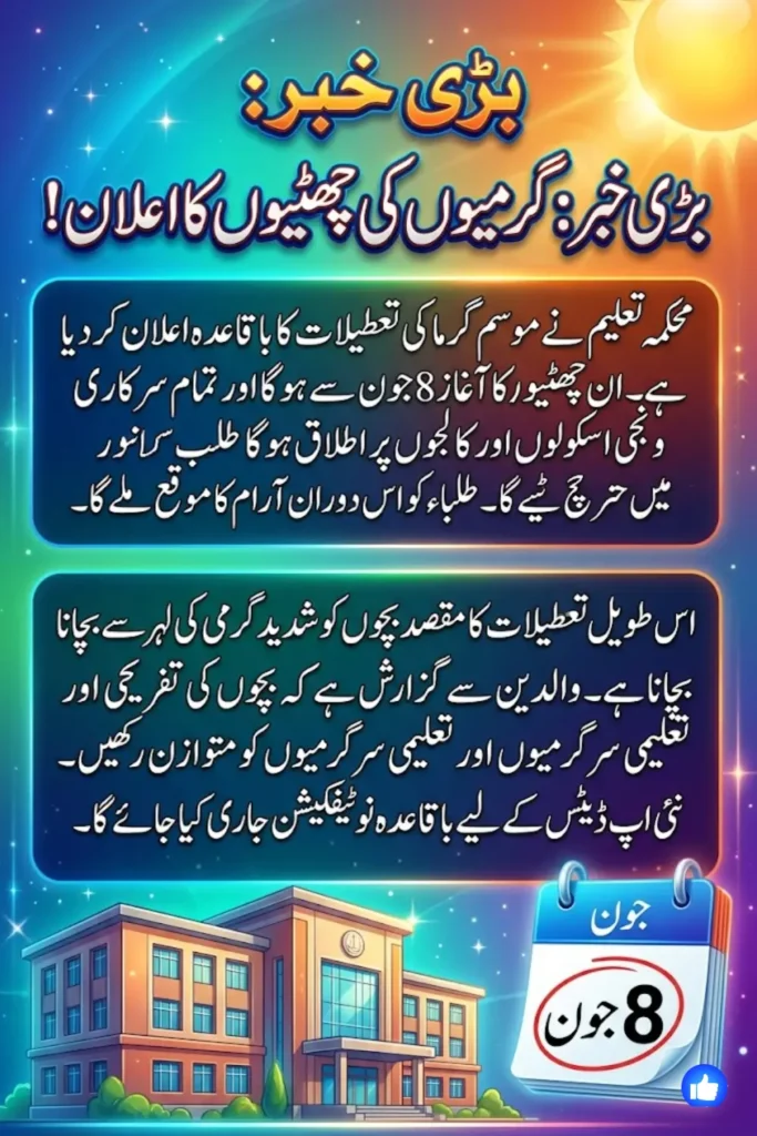 AJK Summer Vacations 2026 Announced: Schools, Colleges to Close from June 8