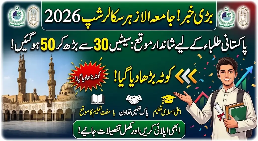 Al-Azhar University Scholarship 2026: HEC Increases Seats for Pakistani Students from 30 to 50