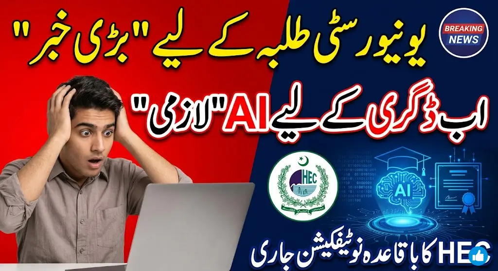 HEC AI Course in Universities Made Mandatory for Relevant Degree Programs Across Pakistan