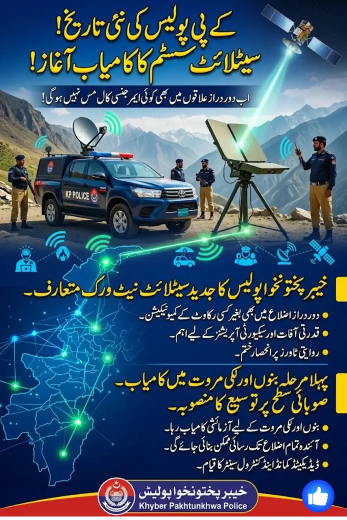 KP Police Satellite Communication System to Strengthen Emergency Response in Remote Areas