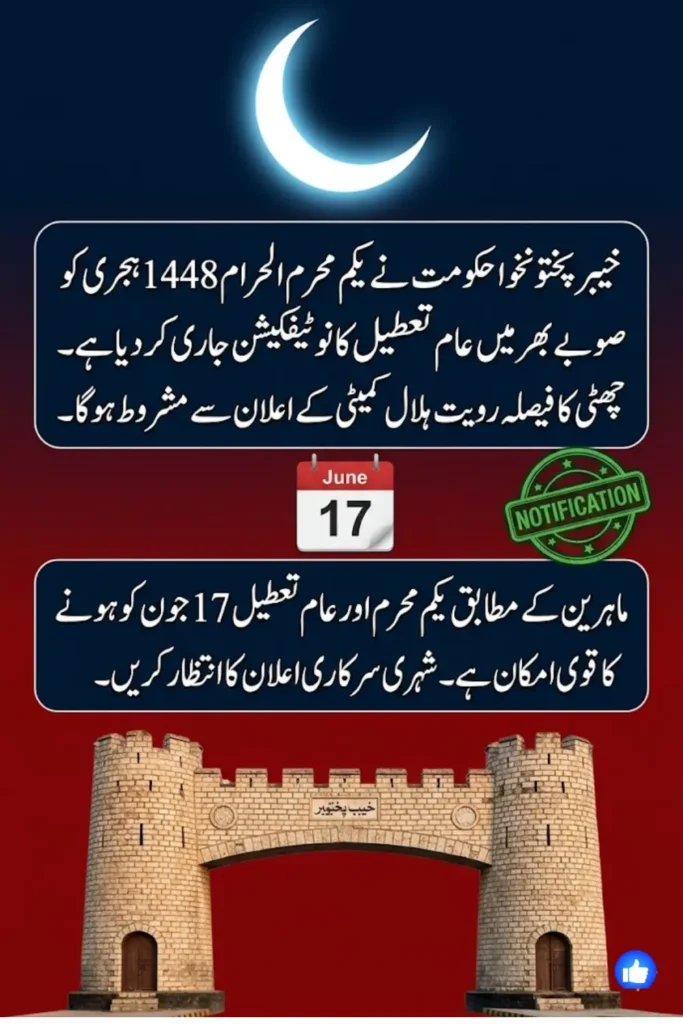 KPK Public Holiday on 1st Muharram 1448 AH Announced Subject to Moon Sighting