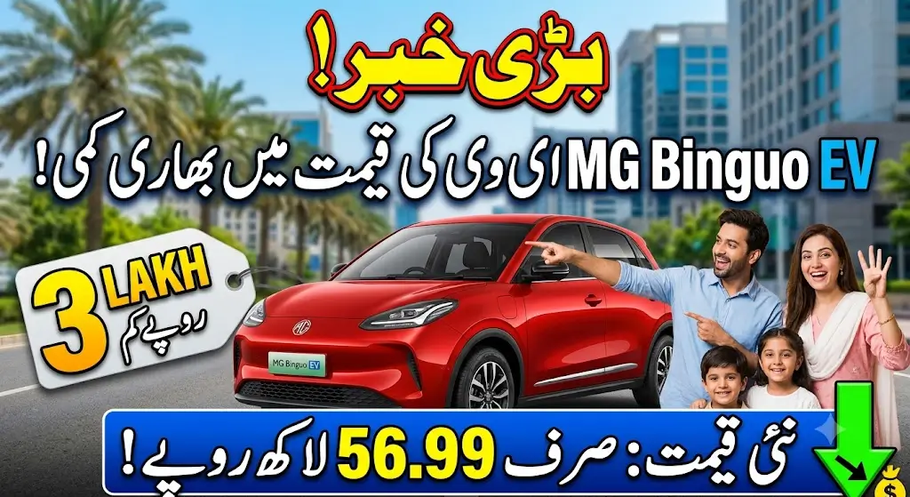 MG Binguo EV Price in Pakistan Reduced by Rs. 3 Lacs Amid Growing EV Market Competition