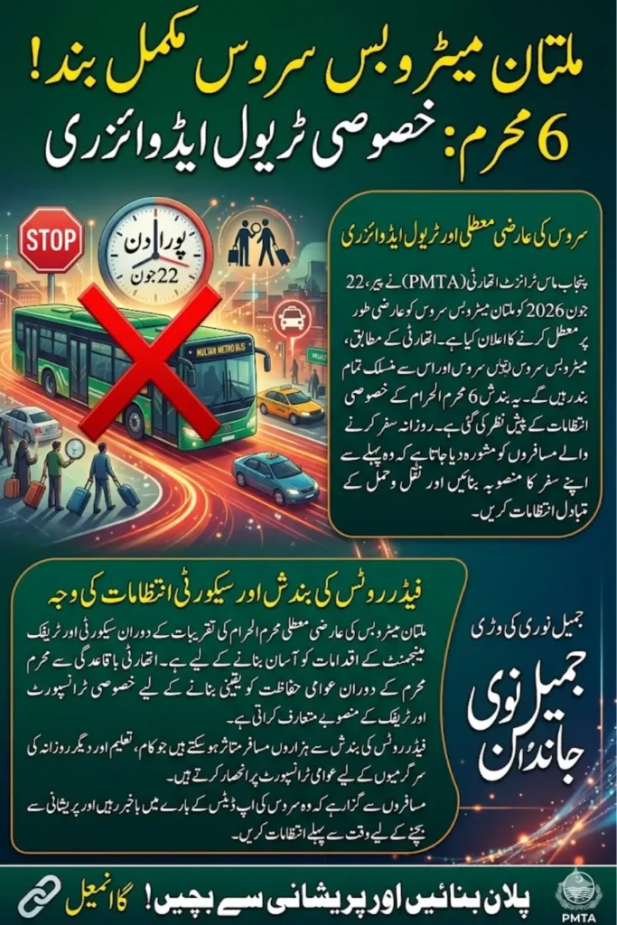Multan Metro Bus Service Suspension Announced for 6th Muharram-ul-Haram