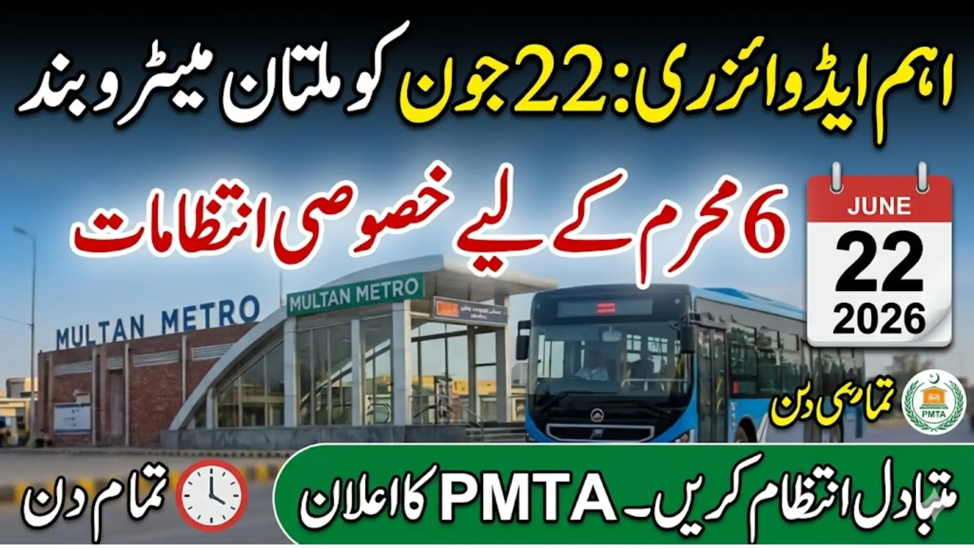 Multan Metro Bus Service Suspension Announced for 6th Muharram-ul-Haram