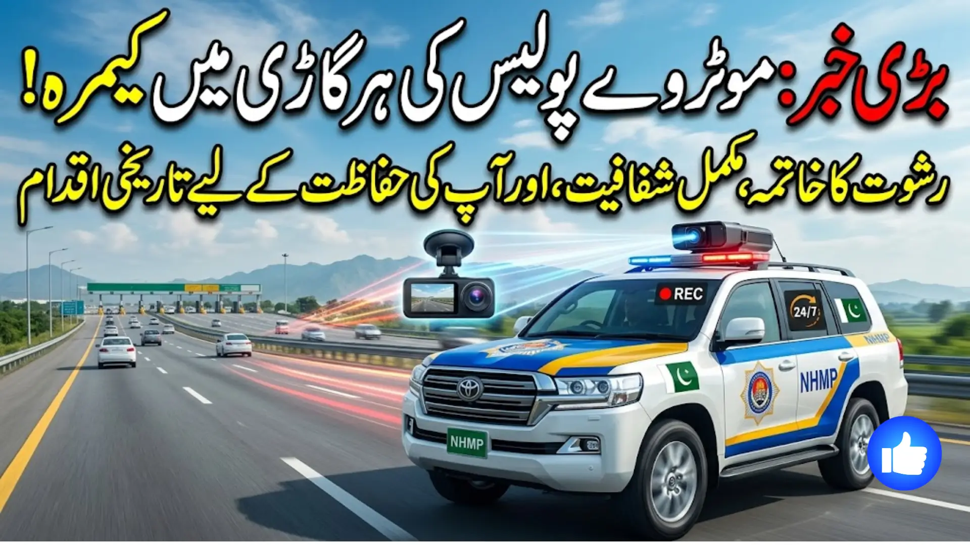 NHMP Camera Equipped Patrol Vehicles Introduced to Improve Highway Monitoring and Transparency