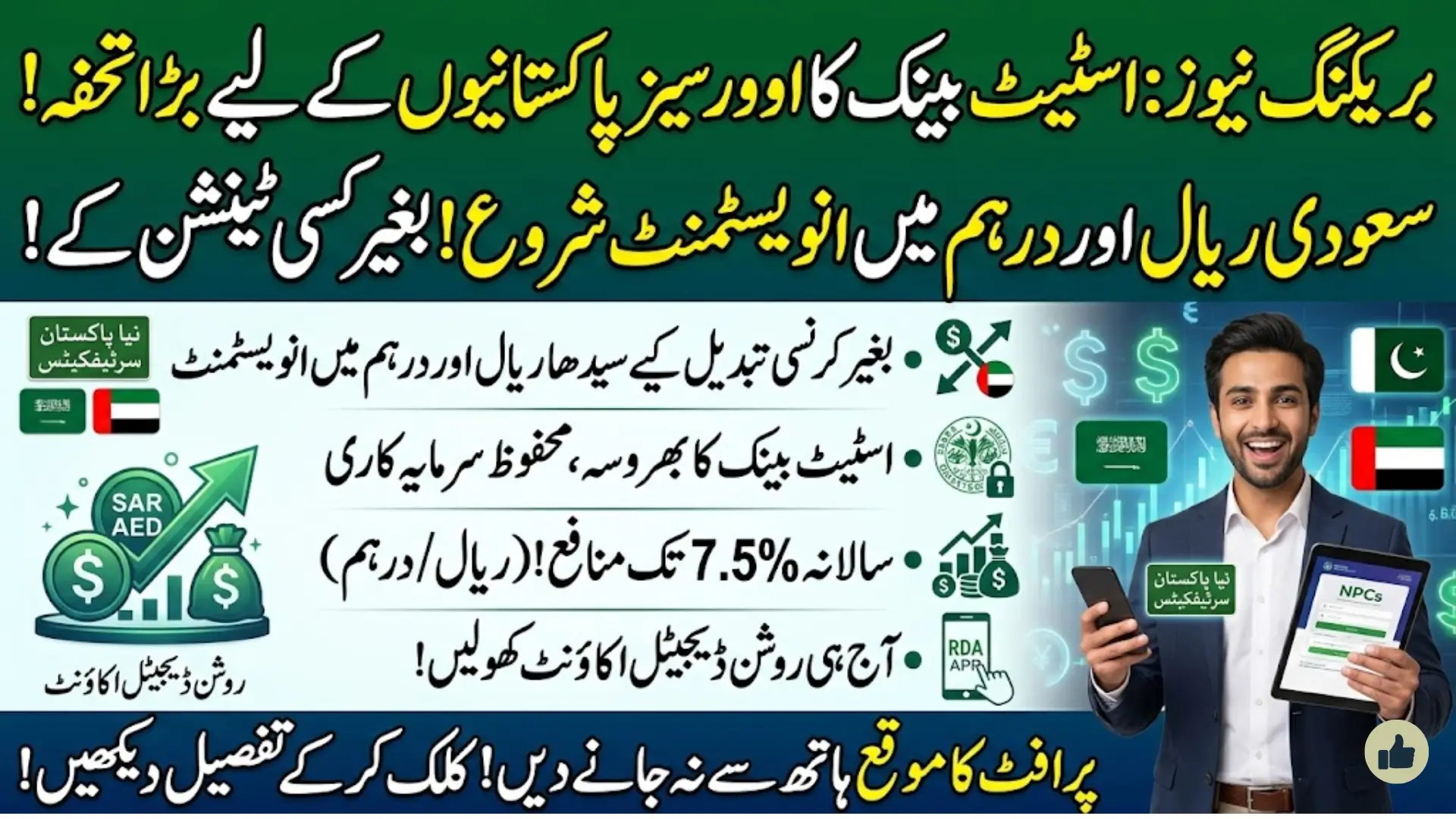 Naya Pakistan Certificates 2026: Big Relief for Overseas Pakistanis with New Foreign Currency Investments