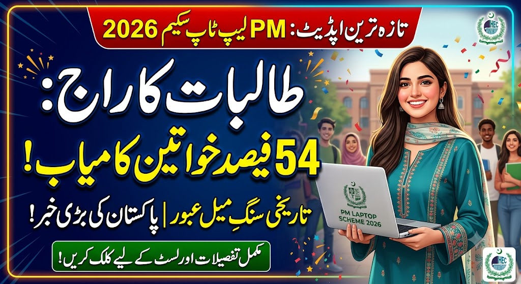 PM Laptop Scheme Female Participation 2026 Reaches 54% in Pakistan