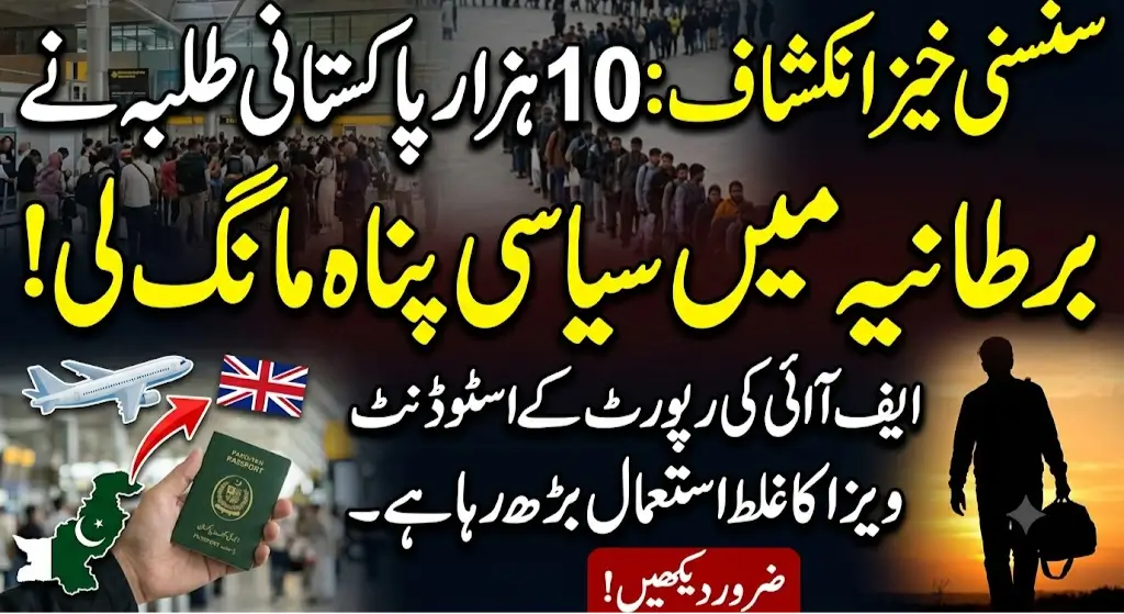 Pakistan Illegal Migration: 10,000 Students in UK Applied for Political Asylum