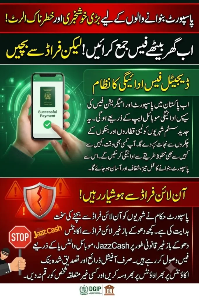 Pakistan to Launch Digital Passport Fee Payment System Through Mobile App for Faster and Secure Services