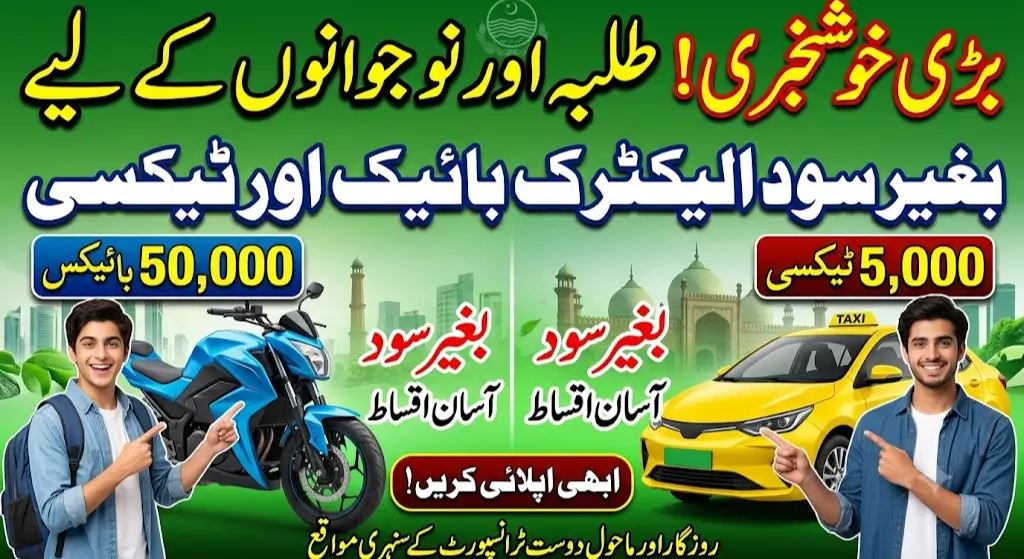 Punjab Electric Bike and Taxi Scheme Approved: 50,000 E-Bikes and 5,000 E-Taxis on Interest-Free Basis