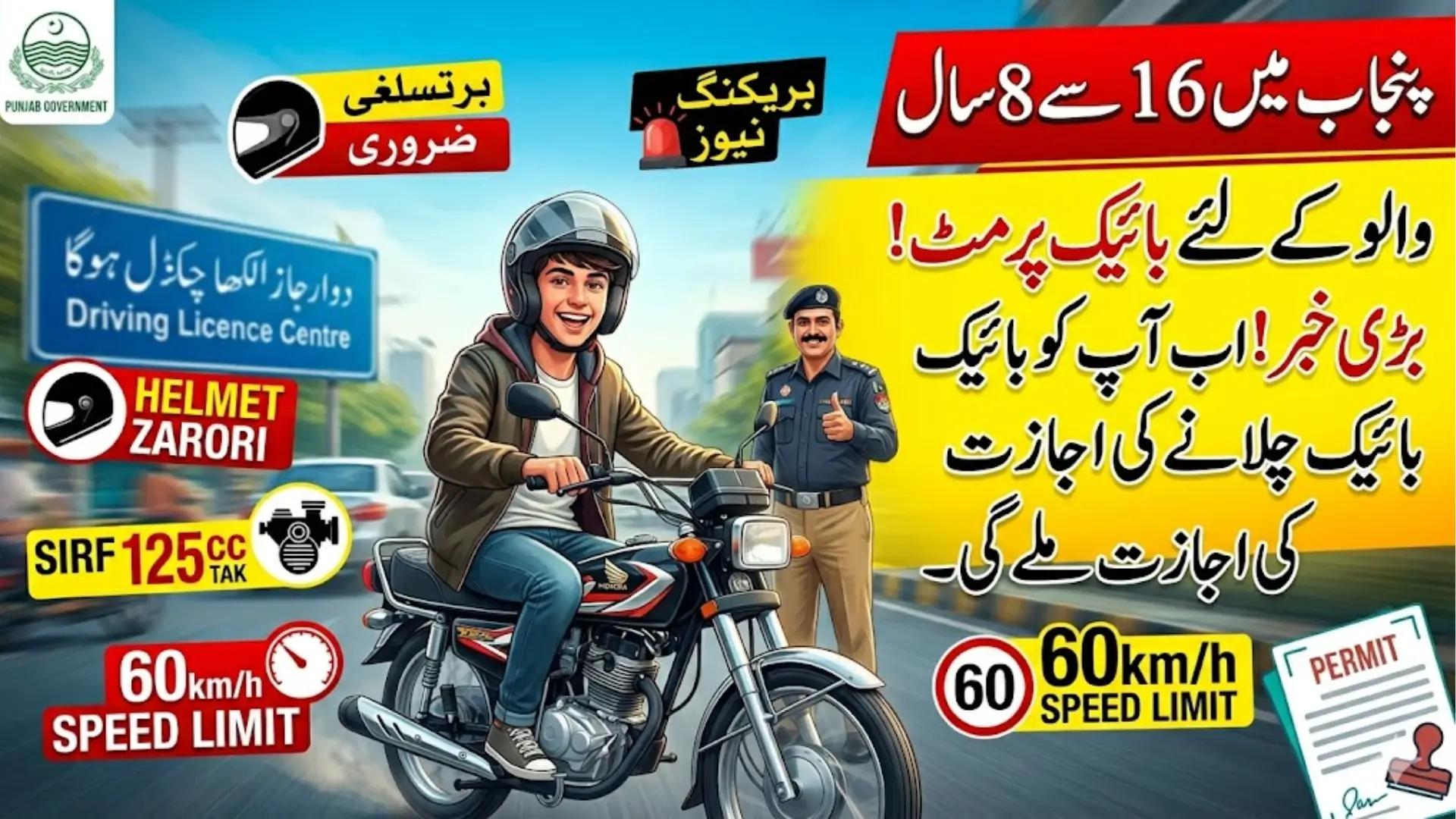 Punjab Launches Juvenile Permit Facility for Young Motorcycle Riders Aged 16 to 18