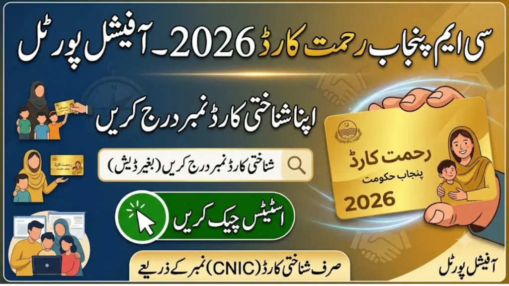 CM Punjab Rehmat Card 2026 Status Check Online by CNIC