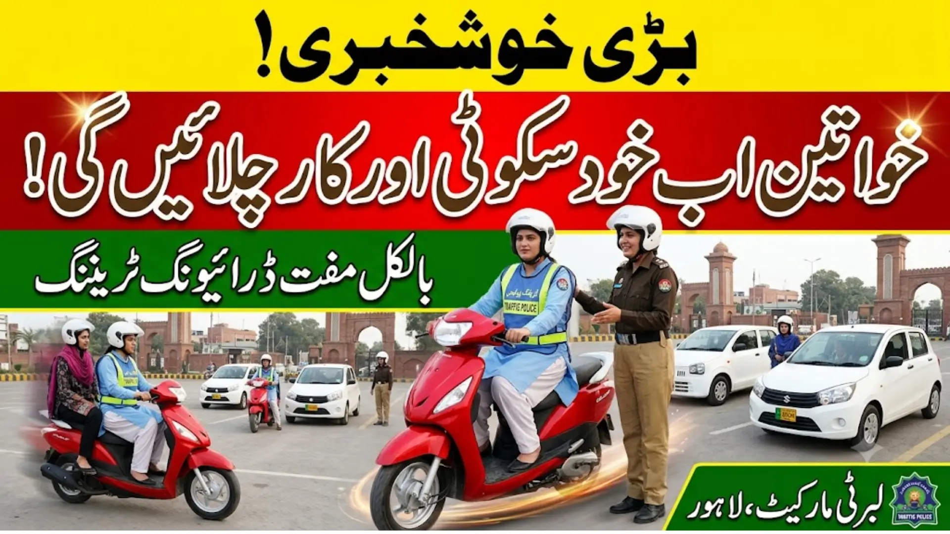 Lahore Traffic Police Women Scooty Driving School Launched at Liberty Market with Free Training