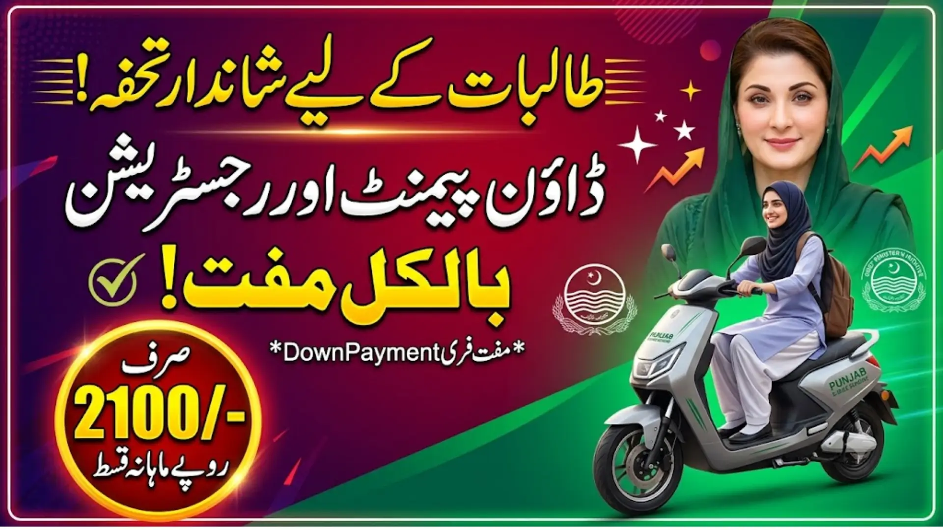 Punjab E Bike Scheme: Women Students to Get Free Down Payment and Registration Fee