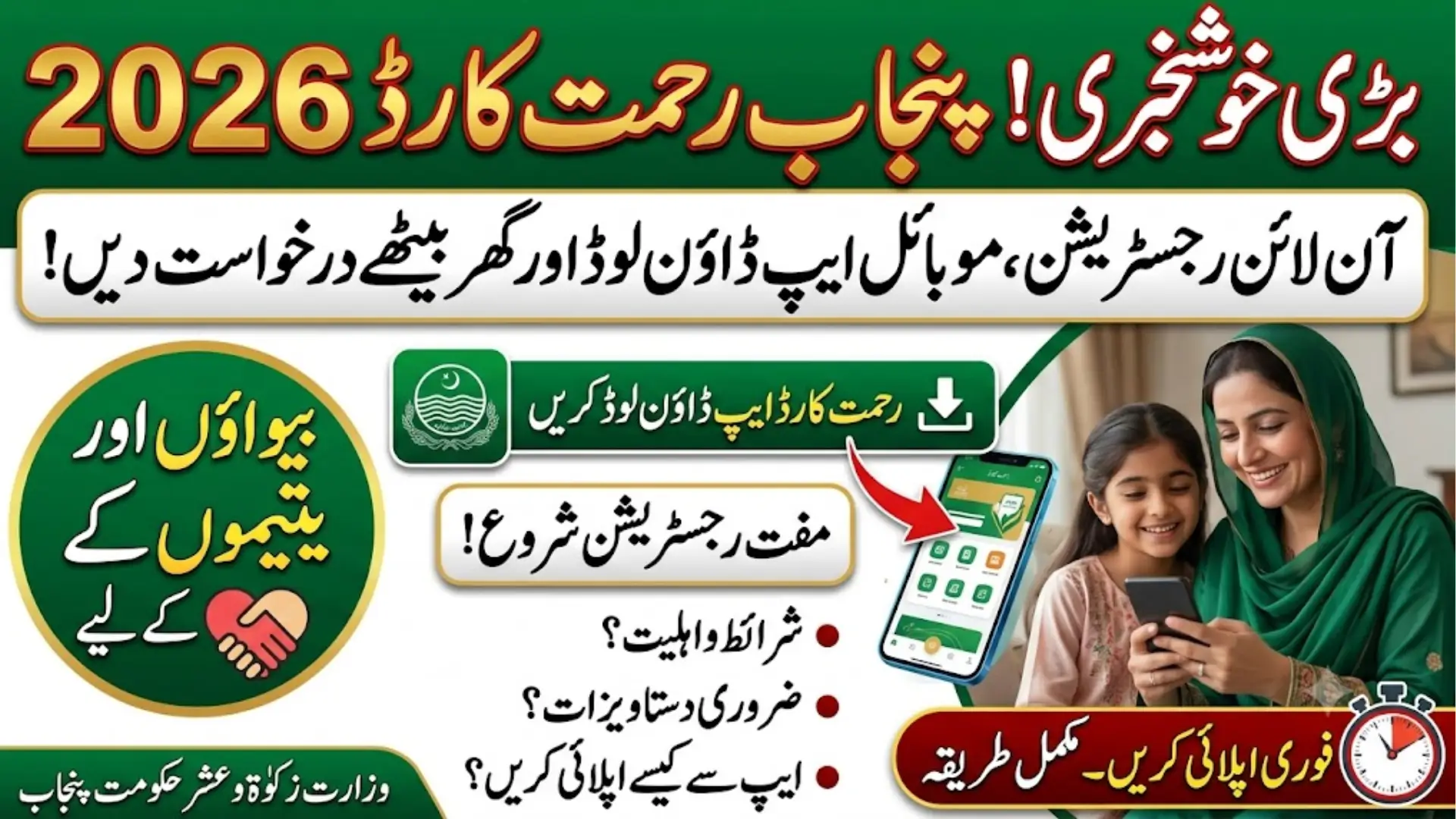 Punjab Rahmat Rehmat Card Online Registration 2026 App – Complete Apply Guide