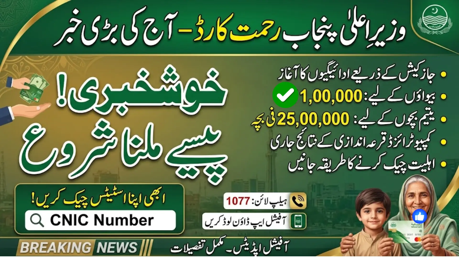 Rehmat Card Latest News Today – Official Updates