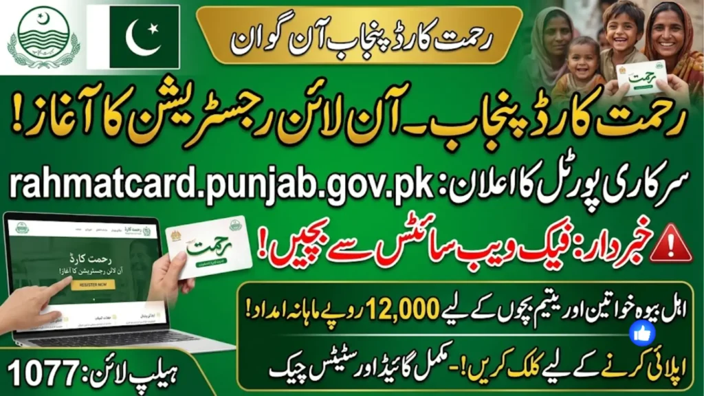 Rehmat Card Punjab Gov Pk: Official Portal for Registration and Application Status Check