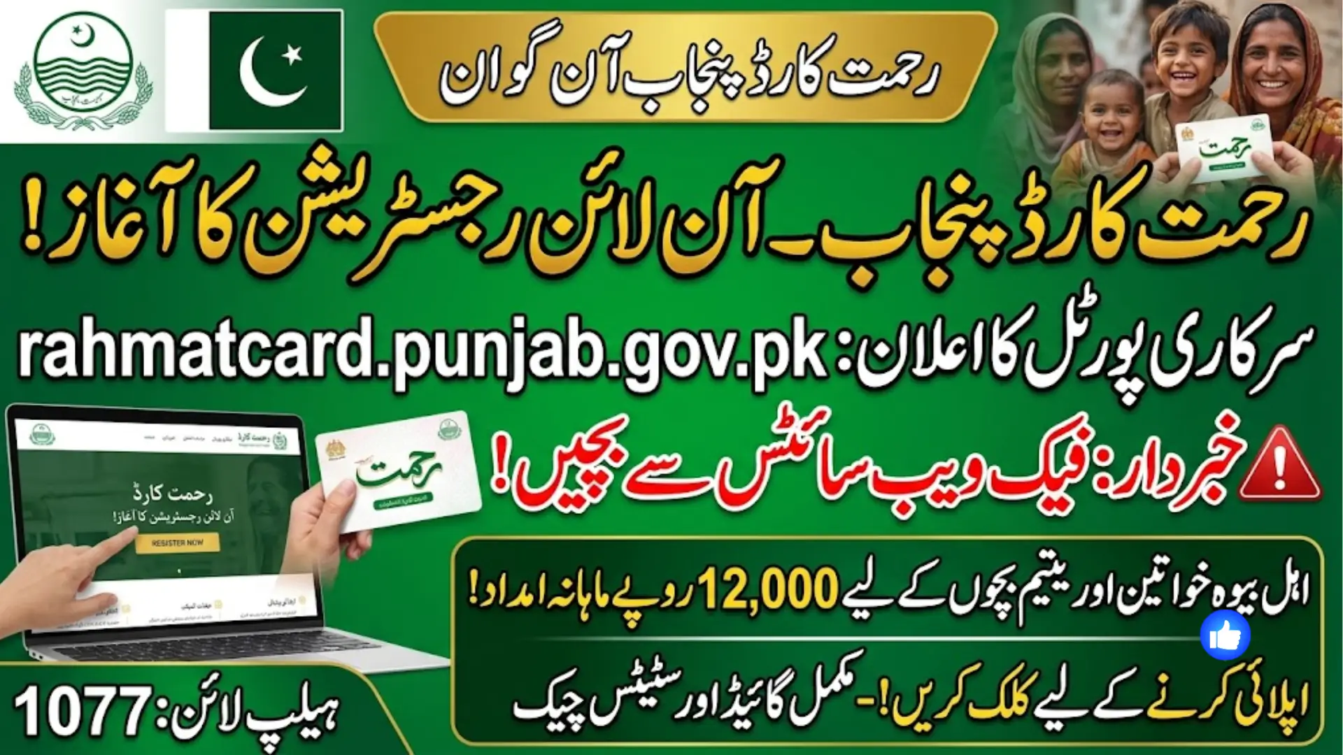 Rehmat Card Punjab Gov Pk: Official Portal for Registration and Application Status Check