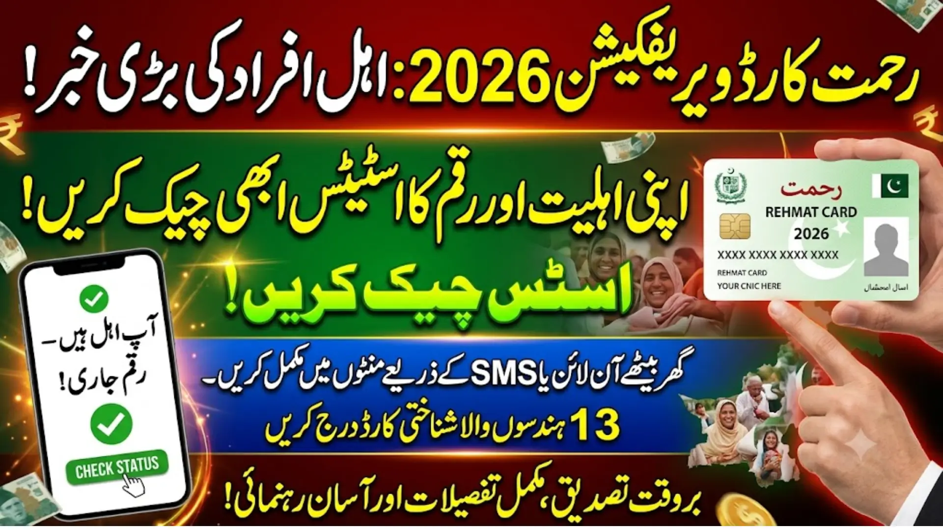 Rehmat Card Verification 2026 – Complete Guide to Check Eligibility and Status