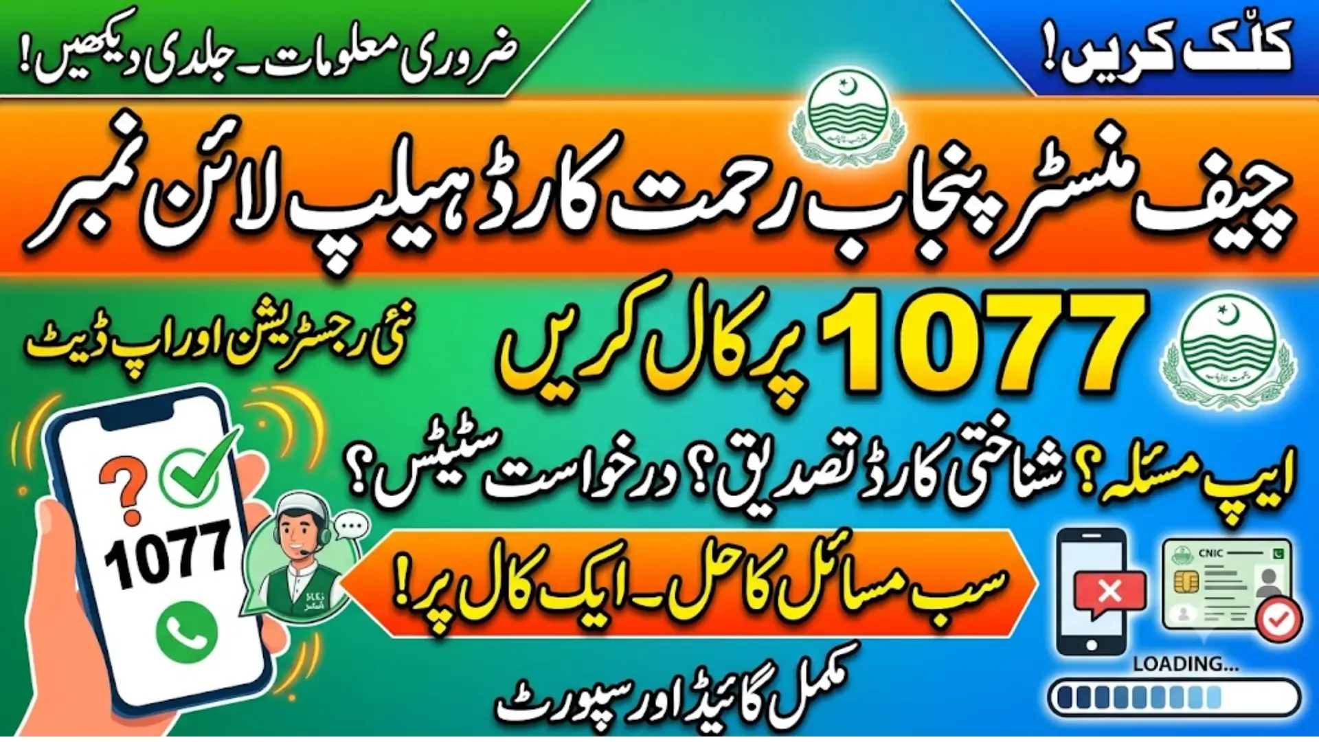 Rehmat Card Distribution Date 2026 – Latest Schedule